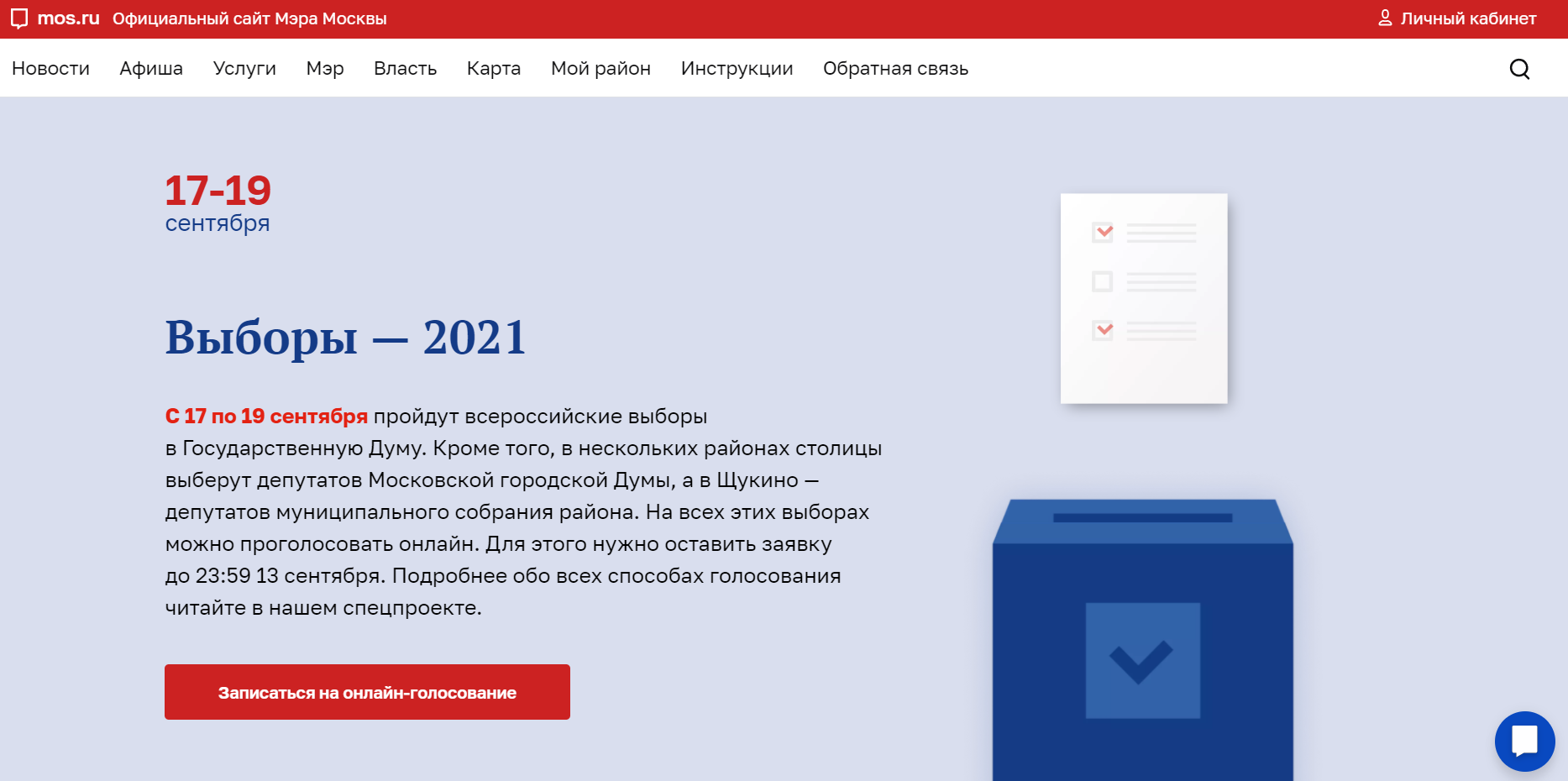 Голосование через мос ру 2024